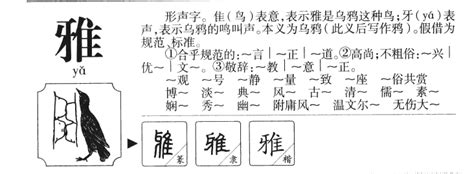 雅 五行|雅的意思，雅字的意思